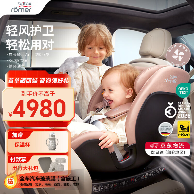宝得适（BRITAX）成长骑士Air儿童安全座椅0-7岁车载宝宝椅i-size通风薄雾粉