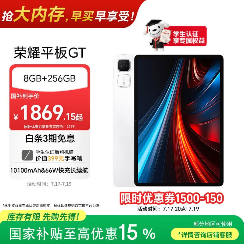 荣耀平板GT【国家补贴】11.5英寸平板电脑 2.8K护眼电竞屏 高性价比 8GB+256GB 冰晶白 荣耀gt 系列