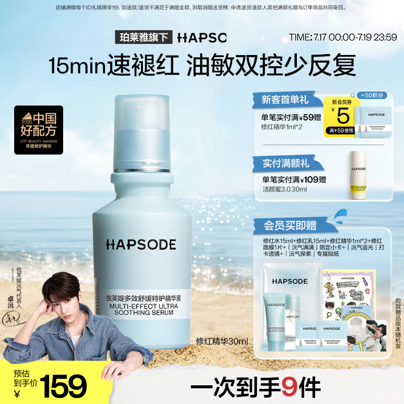 悦芙媞【全新升级】修红精华舒缓淡红修护焕亮控油精华液30ml礼物