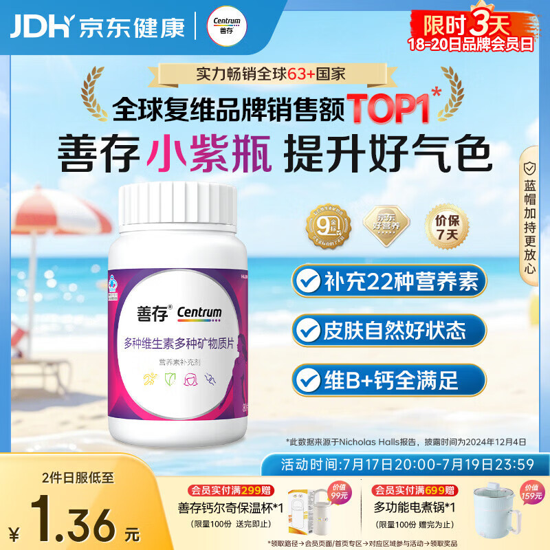 善存女士复合维生素 B族多种VCED烟酰胺叶酸铁钙镁锌硒B12补气血 80粒
