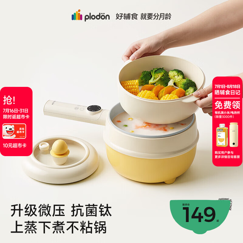 浦利顿（PLODON）电煮锅辅食锅 婴儿BB煲煎煮蒸炒一体 宝宝煲粥炖汤小奶锅微压镀钛