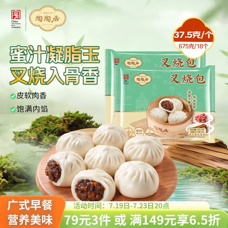 陶陶居叉烧包675g 共18个 早餐广式茶楼广州点心速冻半成品