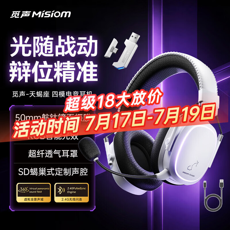 觅声天蝎座带底座版四模头戴式电竞耳机三角洲行动手机电脑低延迟fps游戏耳机 霜羽白-RGB智能光效-超纤透气耳罩