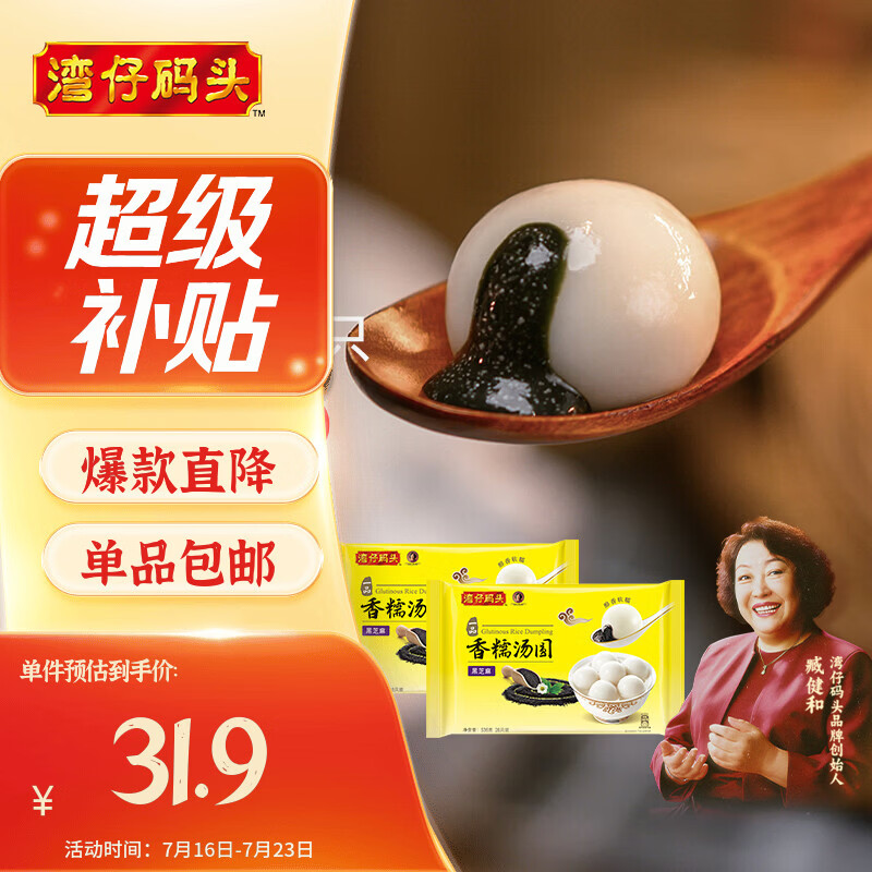 湾仔码头香糯黑芝麻汤圆538g*2袋 56只汤圆元宵早餐速冻生鲜半成品