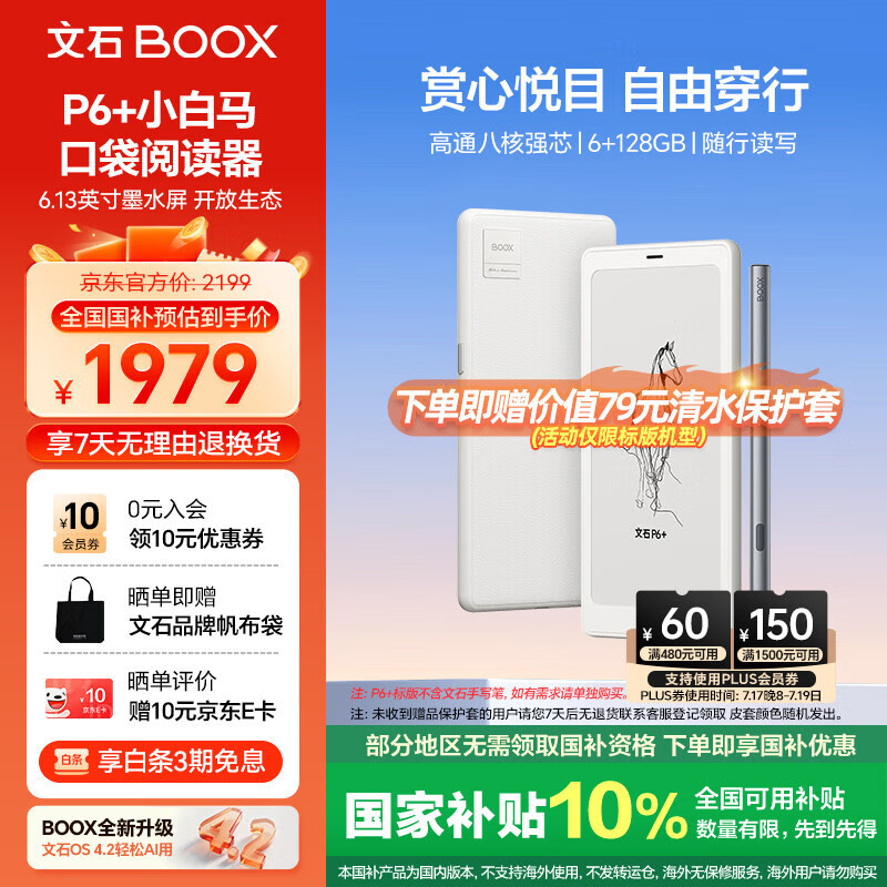 BOOX文石P6+小白马【新品上市】6.13英寸电子书阅读器 墨水屏电纸书电子书电子纸 便携阅读电子笔记本
