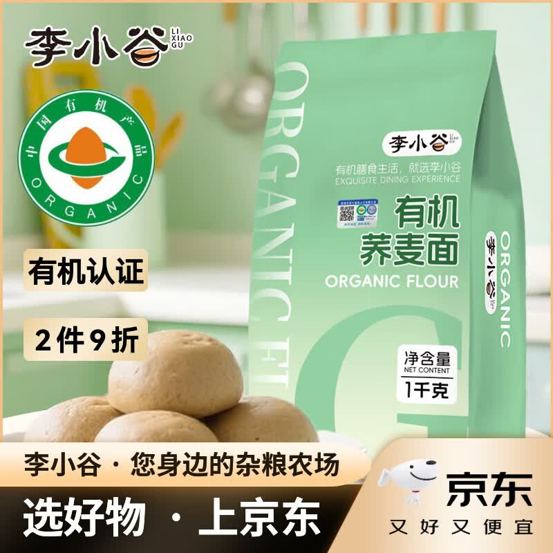 李小谷 有机荞麦面2斤(纯荞麦粉五谷杂粮粗粮粉荞麦馒头面条原料)