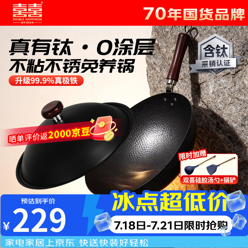 双喜炒锅有钛铁不粘锅家用炒菜锅健康无涂层不挑灶具32CM