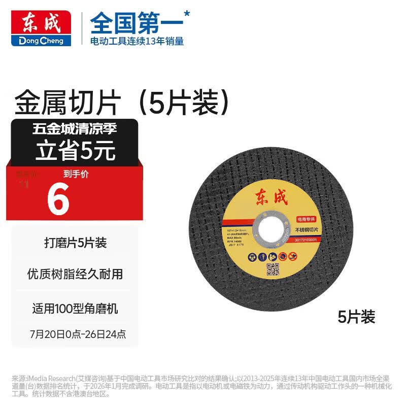 东成角磨机切割片100不锈钢切片金属片手砂轮片黑色5片装