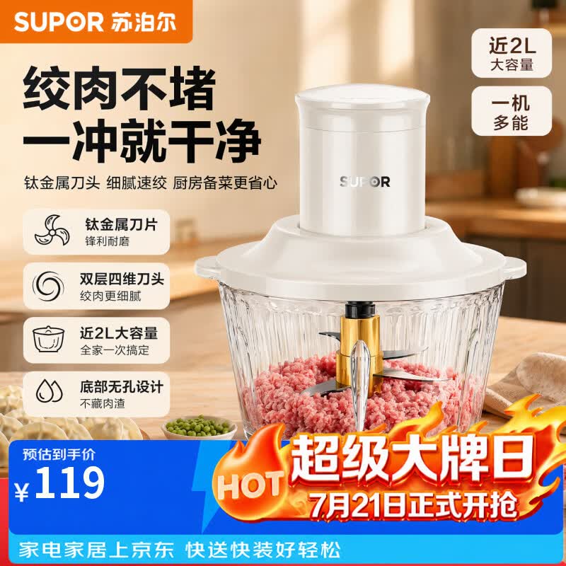 苏泊尔绞肉机2026新款有钛悬浮刀头家用多功能电动料理机绞馅机碎肉一体机切菜辅食搅拌机JRYCO2A-XF 【专利款有钛无轴孔0塞肉】 2L 绞肉机
