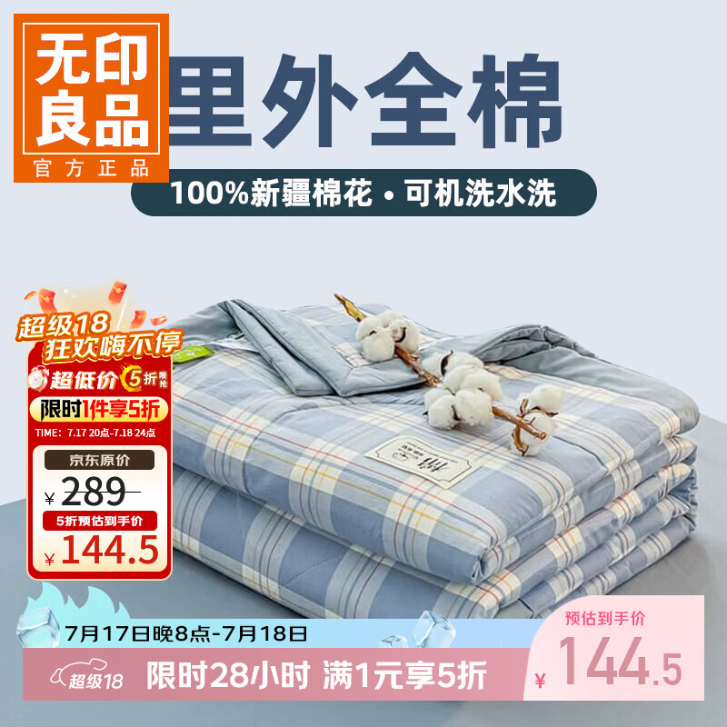 无印良品A类里外全棉被子纯棉棉花空调夏凉被学生宿舍夏天 洛克-蓝 【四件套】180*200cm夏被+床单+枕套*2