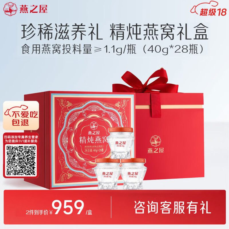 燕之屋精炖燕窝礼盒孕期滋补品送女生送妈妈生日礼物送礼40g*28瓶低糖