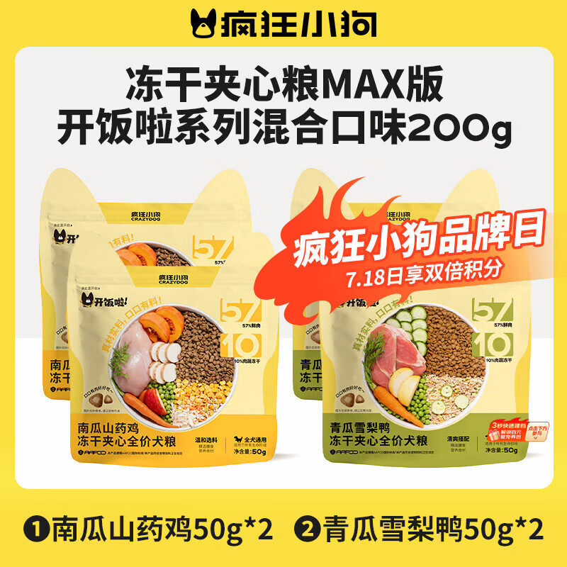 疯狂小狗开饭啦冻干夹心系列狗粮泰迪比熊中小型幼成犬通用混合口味200g