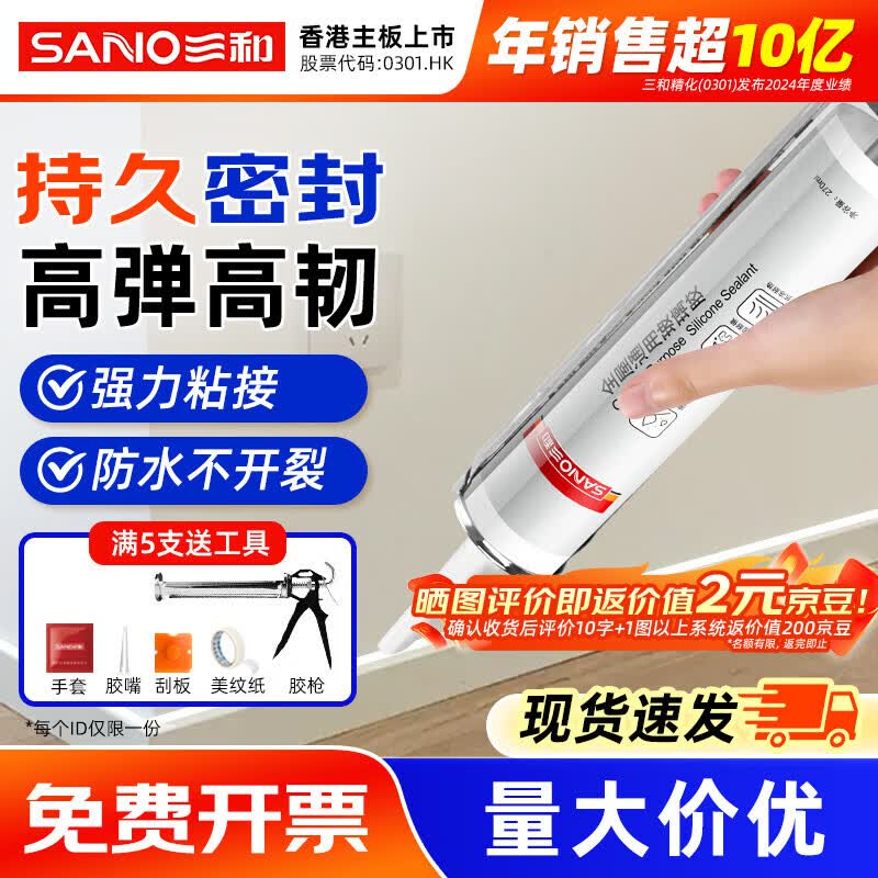 三和玻璃胶门窗密封胶防水防霉胶门窗封边胶美容胶室内通用耐候胶 EC751-瓷白250ml【全屋通用】