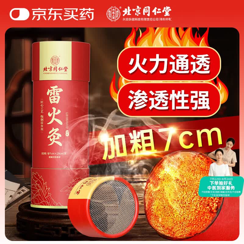 内廷上用北京同仁堂雷火灸艾条艾柱陈年纯艾绒南阳艾草艾灸棒家用养生盒