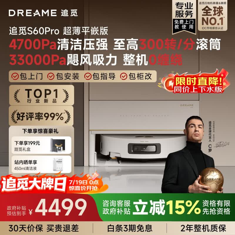 追觅【719大牌日】S60Pro【高速滚筒】扫地机器人扫拖一体自动清洗最新款拖地机器人超薄平嵌版