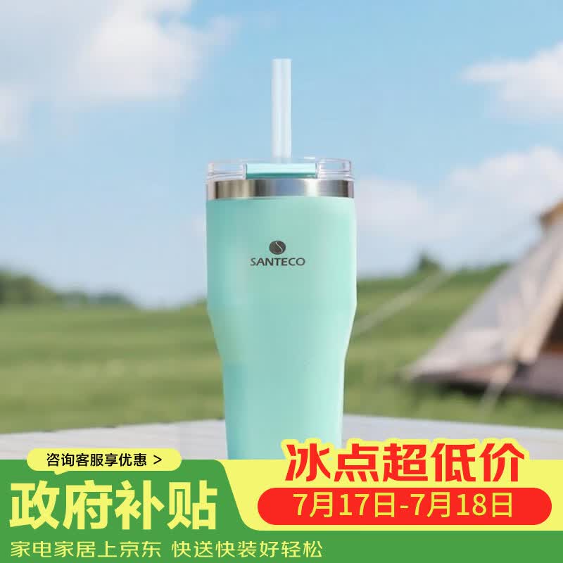 圣迪谷大容量水杯保冰杯学生便携车载咖啡杯薄荷绿