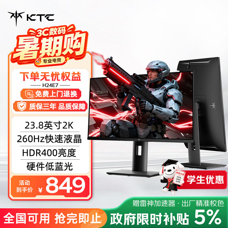 KTC 23.8英寸2K 260Hz原生240Hz显示器 京东方NF2面板 HDR400 FastIPS升降旋转笔记本电脑显示屏H24E7
