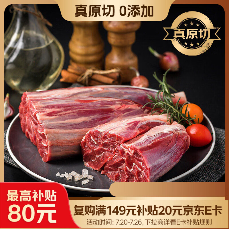 大庄园 进口原切牛腱子 净重2斤 草饲生鲜牛肉 【真原切】