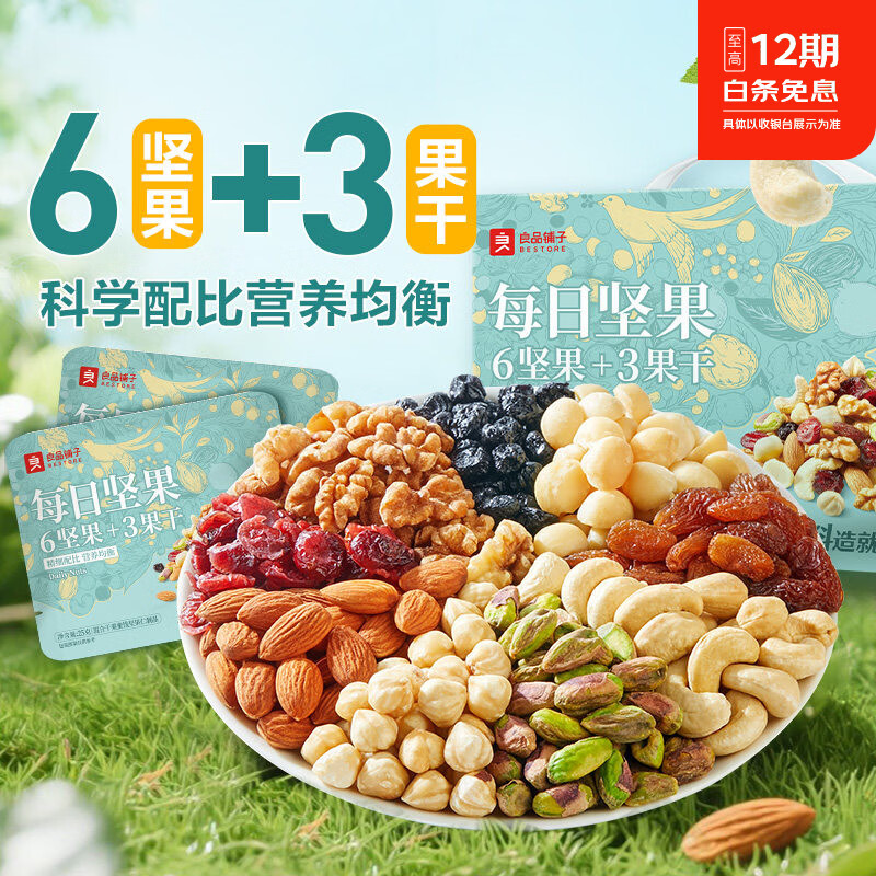 良品铺子每日坚果礼盒750g30包小包装健康混合干果休闲零食送礼 【坚果更多】每日坚果750g_30包(6坚果+3果干)