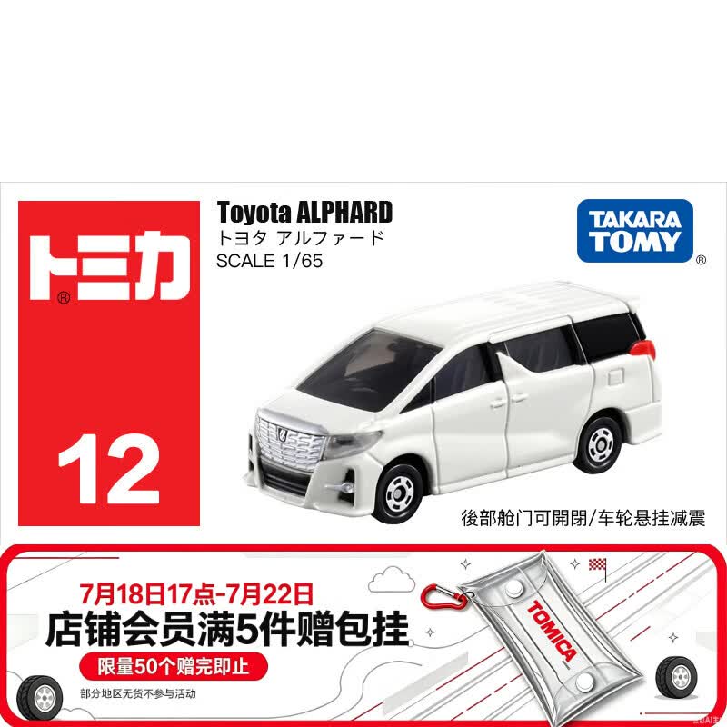 多美卡TOMY合金小汽车模型男玩具红白盒12号丰田MPV埃尔法824848