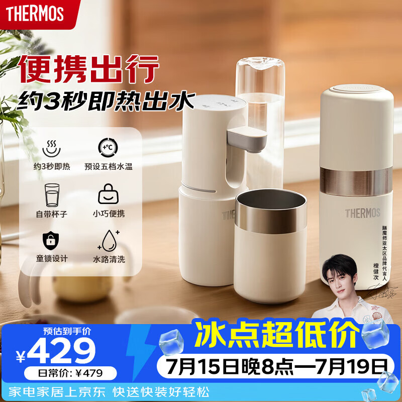 IMiMONE自营便携饮水机 495.32元，膳魔师自营便携饮水机 521.45元 - 线报酷