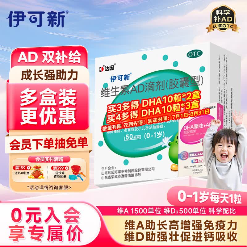伊可新维生素AD滴剂（胶囊型）50粒0-1岁 婴儿ad 新生儿ad维生素ad滴剂 ad伊可新ad