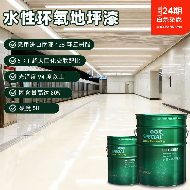 斯拜尔工业级水性环氧地坪漆高强度耐酸碱抗重压5H自流平地漆食品厂涂料 标准绿色 30平方套餐水性环氧树脂一遍成型（5KG装）