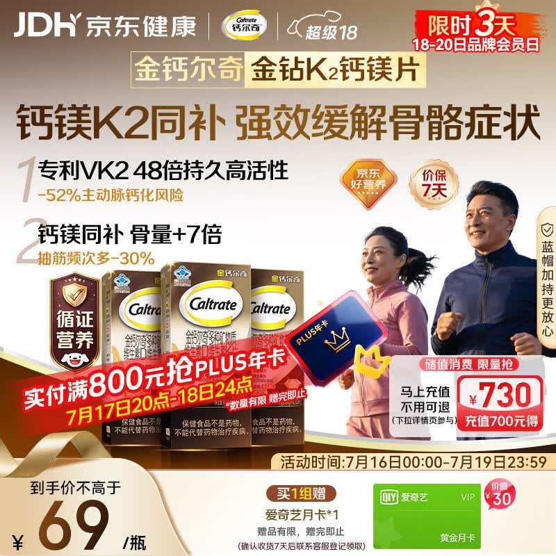 钙尔奇钙片中老年人补钙100粒*3 金钻K2钙镁片维生素D维生素K 金钙尔奇