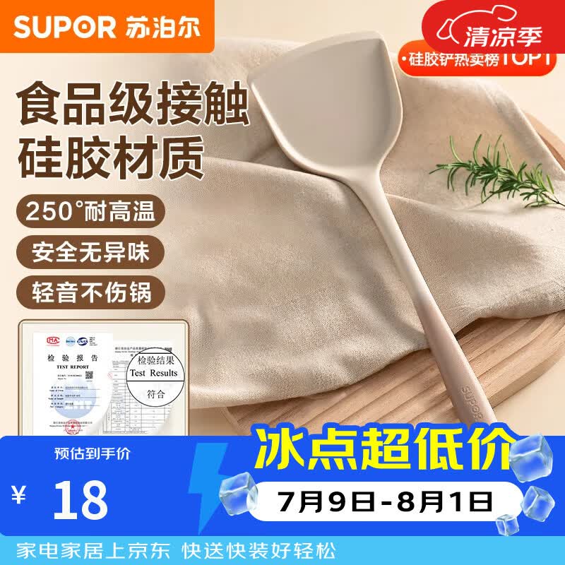 苏泊尔锅铲厨具不粘锅专用食品级硅胶铲耐高温铲子炒菜