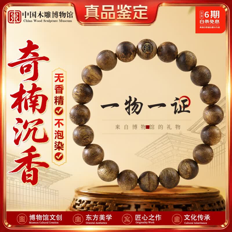 中国木雕博物馆奇楠沉香手串真品毕业级男士正宗海南木质佛珠文玩女士手链10mm