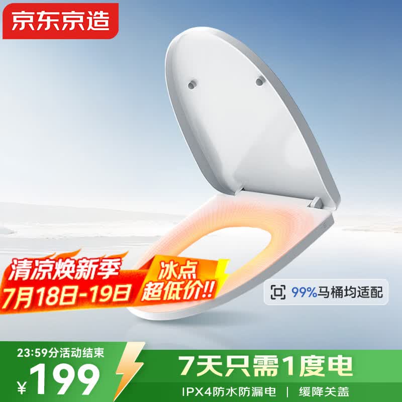 京东京造 智能马桶盖调温版 单加热盖板 加热加厚缓降坐便盖板