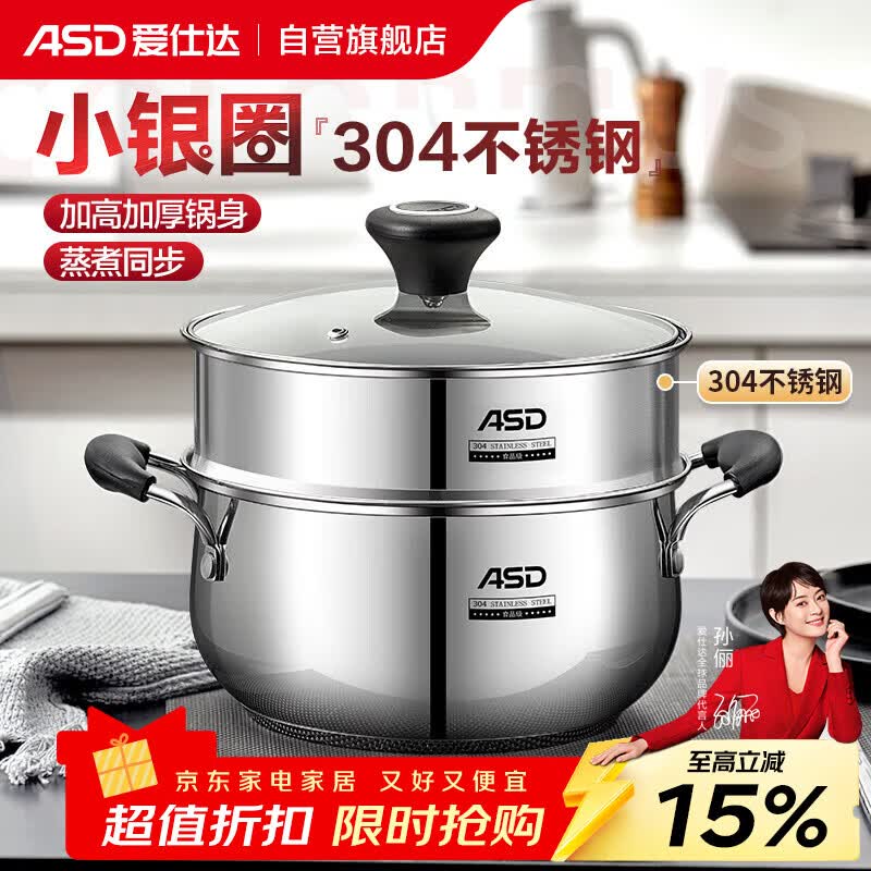爱仕达（ASD）汤锅 304不锈钢小蒸锅 带蒸屉炖煮锅 20CM燃气电磁炉通用奶锅B1-Z