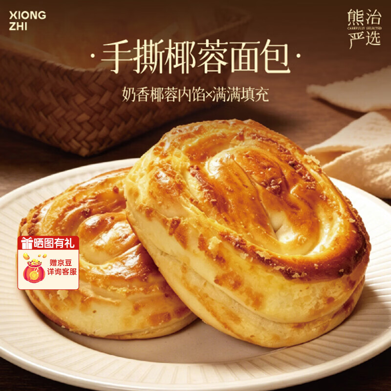 先领卷 熊治椰蓉面包75g*10只 到手19.9元包邮 折1.99元/只 - 86线报