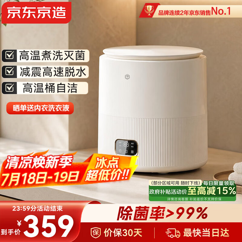 京东京造内衣洗衣机迷你洗衣机洗内衣洗袜子全自动洗衣机小型波轮高温煮洗洗脱一体除菌600W