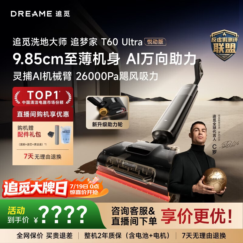 追觅【7.19日大牌日】洗地机追梦家T60Ultra悦动版9.85CM超薄家用洗拖吸一体机自动清洗扫地机器人