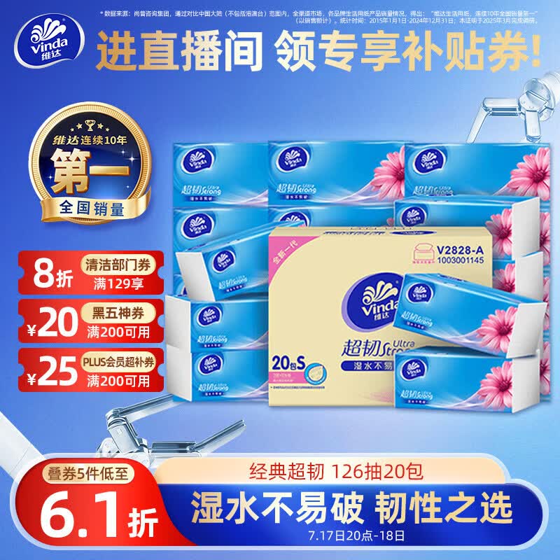维达超韧3层126抽*20包S码 拍5 18.37元 - 86线报