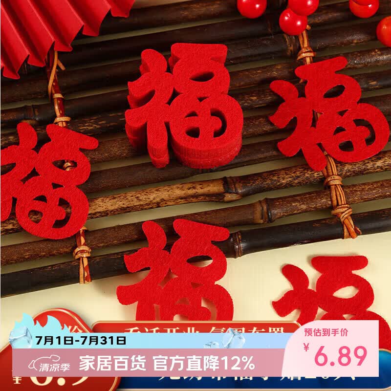 佳妍新年装饰福字贴 春节装饰乔迁开业开工祝寿年会布置小福字20只
