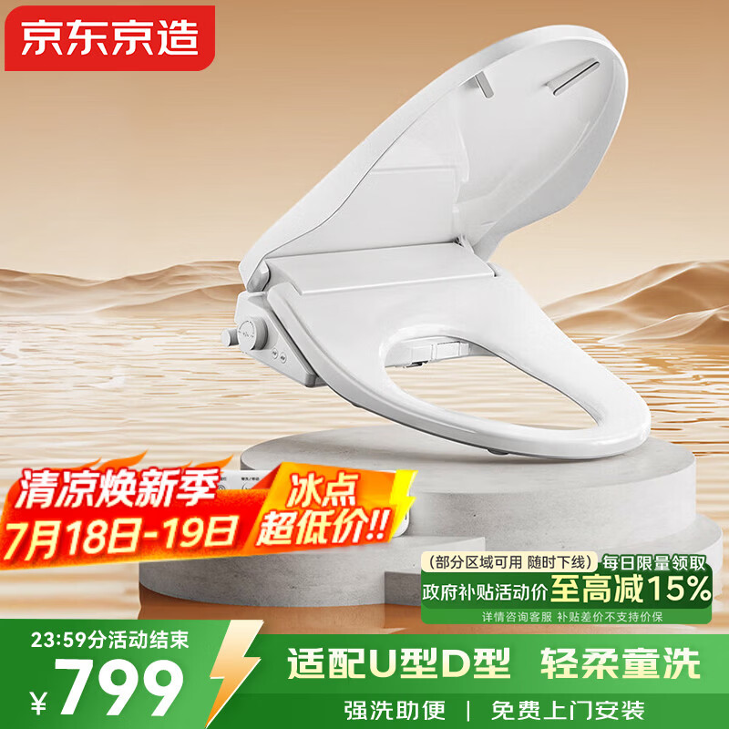 京东京造海豚Plus智能马桶盖U型D型 电动加热烘干 童洗助便洗 抗菌坐便圈