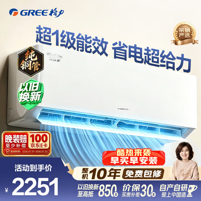 格力（GREE）空调 蓝天使1.5匹升级款新一级能效挂机WIFI智控纯铜管省电变频冷暖智控大风量 卧室空调 国家补贴
