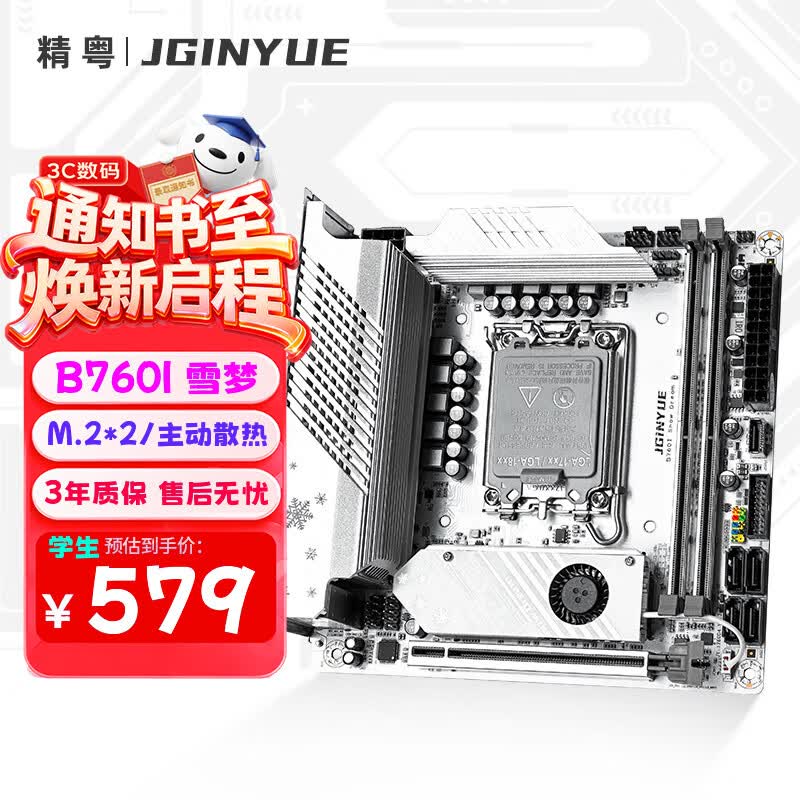 精粤B760I Snow Dream 雪梦迷你ITX主板DDR4电脑主板i5 13400F/12600KF/14600KF Intel B760/LGA 1700