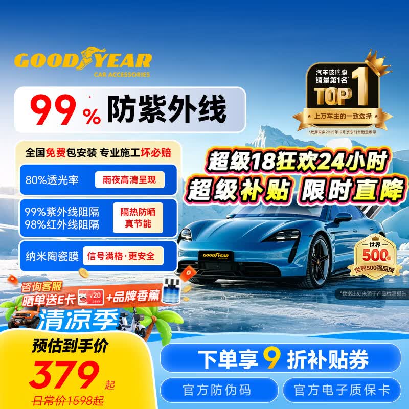 固特异（Goodyear）汽车贴膜 金刚系列汽车玻璃膜汽车膜全车膜防晒隔热车窗膜贴膜单前挡