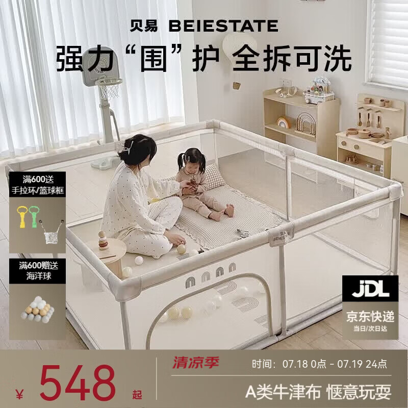 贝易BEIESTATE彩虹布艺地围栏防护栏宝宝爬爬垫游戏室内婴儿童家用客厅栅栏-150