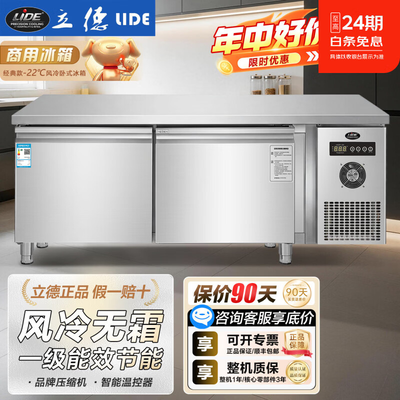 立德（LIDE）冷藏操作台冰柜工作台商用冷藏冷冻两用保鲜水吧台冷柜厨房不锈钢台面冰箱一体柜80cm宽 【经典款风冷】1.8米双温工作台/风冷无霜