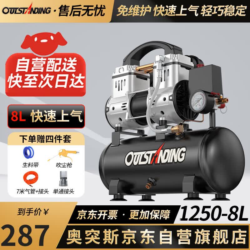 奥突斯静音无油空压机1100W-8L小型家用木工气泵便携大功率充气泵