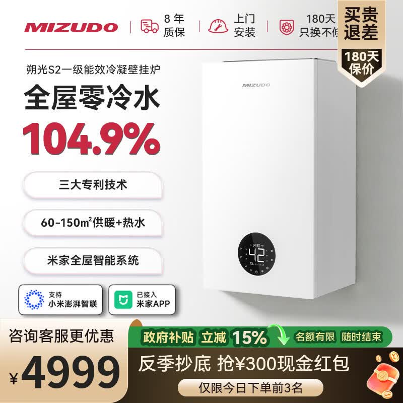 米筑都壁挂炉零冷水一级能效冷凝炉天然气采暖生活热水两用炉地暖锅炉热水器三大专利节能省气朔光S2 一级能效 亚光黑 | 24kW零冷水 | 支持米家 | 150㎡