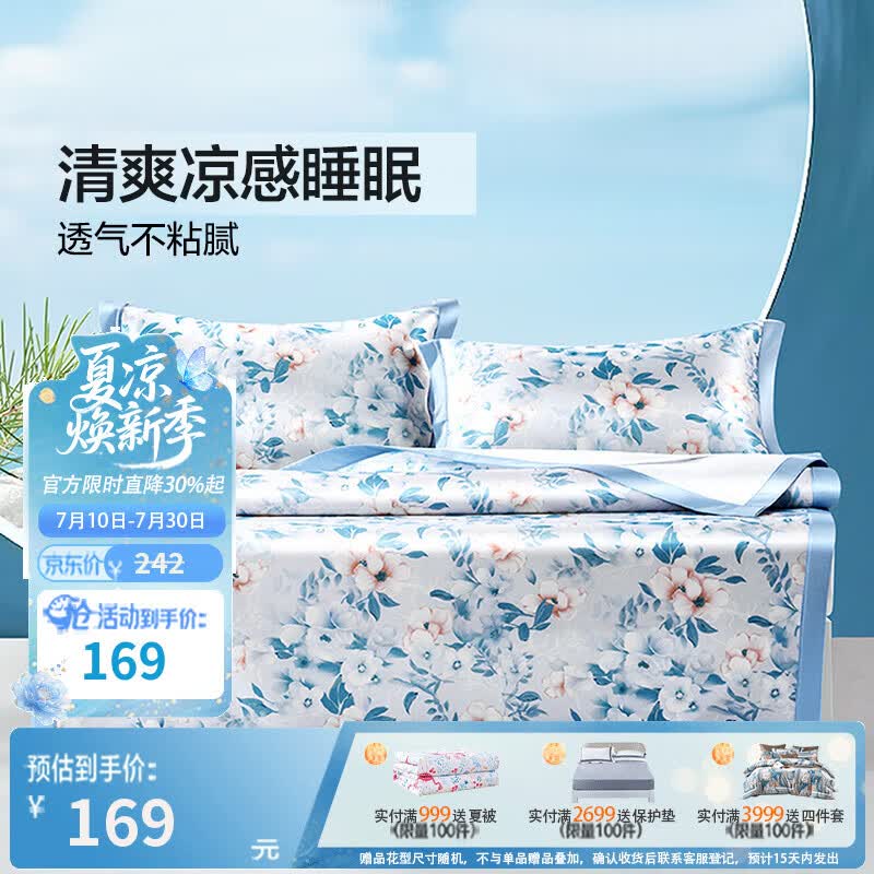 富安娜 凉席可水洗凉感席可折叠席子单双人空调夏凉席 晨光(真实凉感+可水洗)橡筋款 三件套- 1.8米床- 180cm*200cm