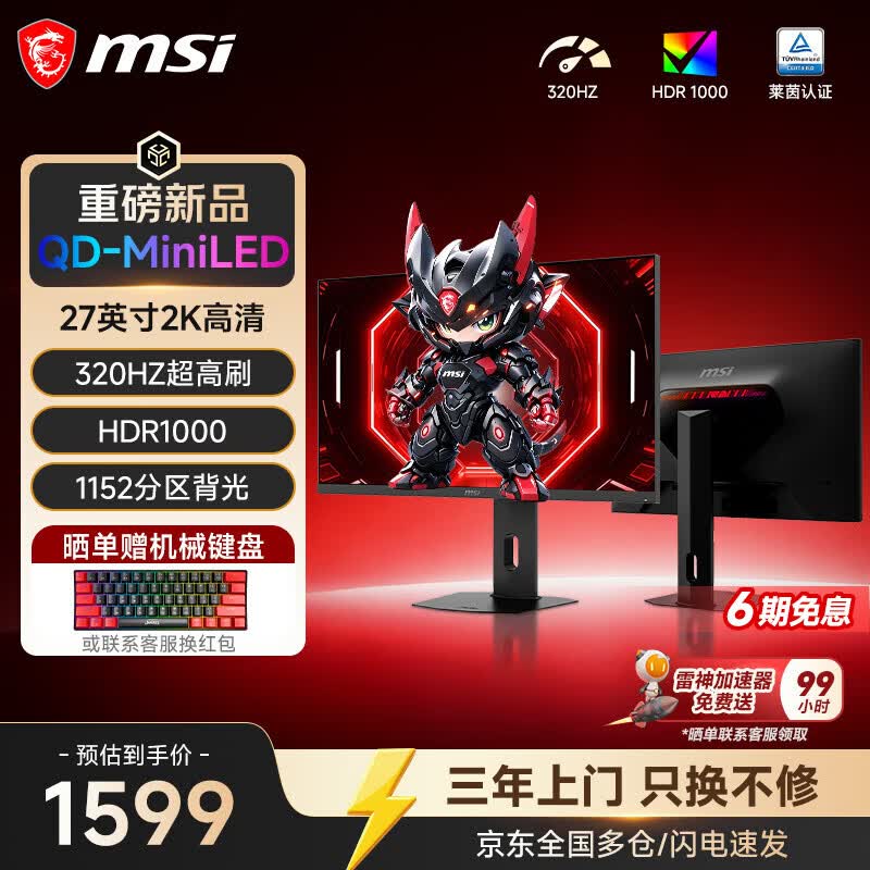 微星（MSI）27英寸 MiniLED显示器2K 320HZ RGB背光旋转升降HDR1000 玄龙1152分区游戏高刷电竞电脑屏幕 MAG 276QRM32