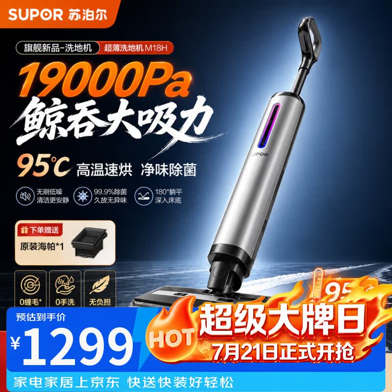 苏泊尔洗地机洗拖吸一体扫地机家用大吸力高温自动清洗180°躺平三向0贴边0缠绕自牵引无线电动拖把M18H 【95°高温速烘】99.9%除菌无异味 M18H