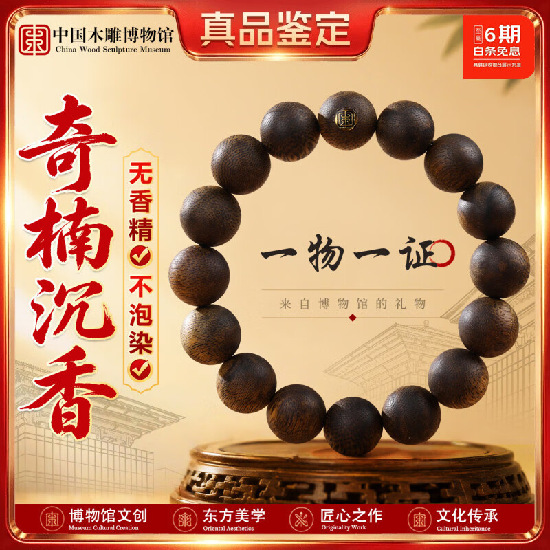 中国木雕博物馆沉香手串正宗天然海南奇楠真品收藏级男士高端盘文玩木质手链14mm