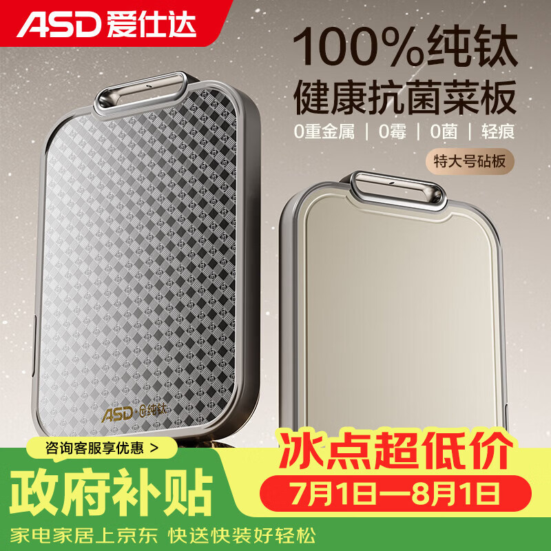 爱仕达（ASD）纯钛砧板 家用抗菌菜板双面防霉耐防滑加厚耐砍剁擀面案板30